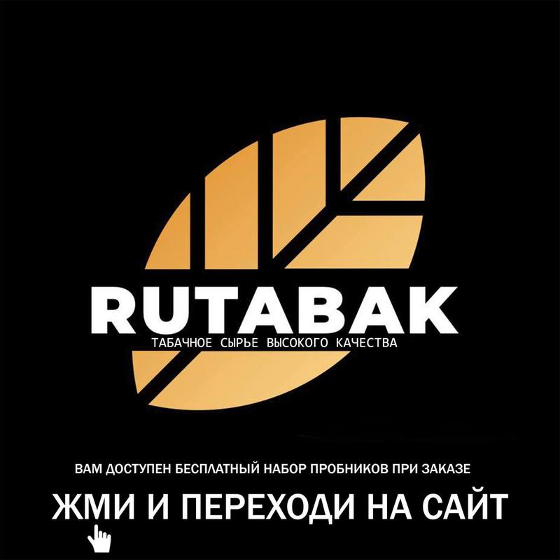 Развесной бленд «РусТабак» - Табачные истории